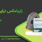 زاپیامکس تراپی چیست