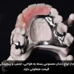 تجهیزات لابراتوار دندانسازی