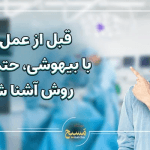 این روش بینی‌تو طبیعی‌تر از همیشه خوش‌فرم می‌کنه