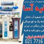 بهترین دستگاه تصفیه آب خانگی ایرانی چیست؟