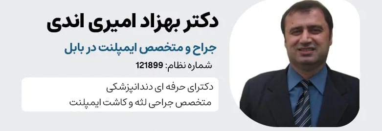 دکتر بهزاد اندی