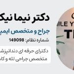 دکتر نیما نیک افشار