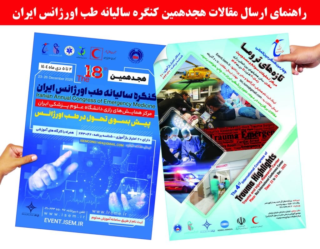 هم‌زمان با چهارمین کنگره بین‌المللی تازه‌های تروما 