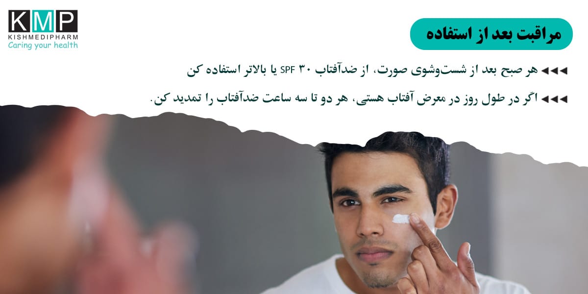 مراقبت از پوست بعد از مصرف آکنومیس