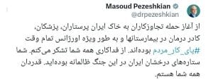 پیام مسعود پزشکیان به کادر درمان