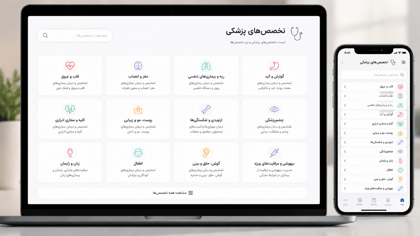 انتخاب تخصص پزشکی مناسب برای شروع روند درمان