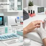 عفونت‌های خاموش در سالن‌های زیبایی؛ پیشگیری، تشخیص و استانداردهای بهداشتی لاین ناخن