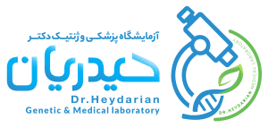 آزمایشگاه پزشکی و ژنتیک دکتر حیدریان