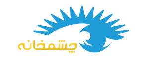 کلینیک چشم پزشکی چشمخانه