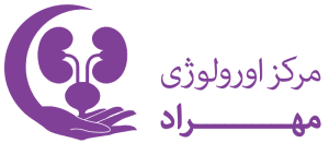 کلینیک اورولوژی مهراد | دکتر مهری مهراد
