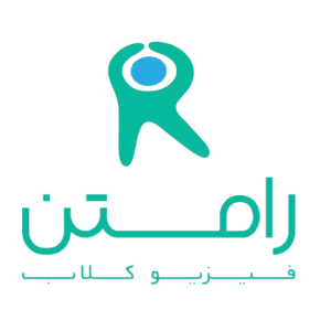 کلینیک فیزیوتراپی رامتن