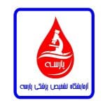 آزمایشگاه پارسه کرمان