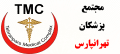 مجتمع پزشکان تهرانپارس