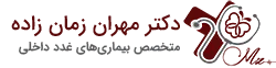 دکتر مهران زمان زاده