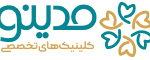 کلینیک حضرت ابوالفضل (مدینو)