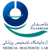 آزمایشگاه تشخیص پزشکی نامدار