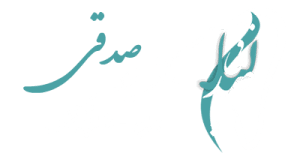 دکتر لیلا صدقی