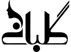 کلینیک زیبایی گلبان