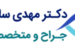 دکتر مهدی سلیمان زاده