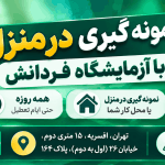 تفسیر آزمایش قند خون-آزمایشگاه پاتوبیولوژی فردانش