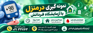 تفسیر آزمایش قند خون-آزمایشگاه پاتوبیولوژی فردانش